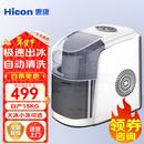 惠康Hicon制冰机小型家用宿舍学生迷你子弹冰台式桌面式全自动圆冰块商用奶茶店方冰方块冰 【子弹冰】单次9颗-日产15公斤-HZB-16C白
