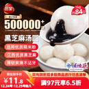 三全宁波风味黑芝麻汤圆1kg约84只 生鲜早餐家庭装元宵甜品点心下午茶