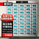 德玛仕（DEMASHI）商用消毒柜 多格消毒柜商用 304不锈钢消毒柜 透明窗定制带锁 企业单位学校医院食堂用 XDZ15-45B