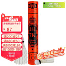 亚狮龙（RSL）羽毛球训练比赛稳定耐打RSL7K号77速鸭毛12只/桶
