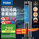 海尔（Haier）空调扇家用冷风扇制冷风扇单冷制冷机节能冷风机落地遥控加湿水冷塔扇冷气机冷气扇卧室移动小空调 【强劲制冷】加湿净化香薰款HFZ-J8625B