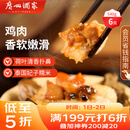 广州酒家 荷香糯米鸡540g 6个 早餐半成品 广式早茶 食品速食面点年货送礼