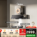 美的（Midea）【蒸汽洗AK7PRO】抽吸排油烟机家用28风量大吸力 顶侧一体 自清洁高温蒸汽洗吸脱排烟机以旧换新