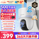 HIKVISION海康威视摄像头4g终身免费无限流量500万超清家用监控器全彩360°全景AI室外监控【新华网推荐】Q3