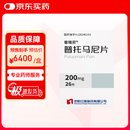 【原研进口】[普瑞尼] 普托马尼片 200mg*26片/盒