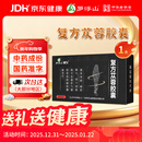 [罗浮山国药] 复方苁蓉胶囊0.5g*18粒/盒