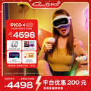 PICO 4 Ultra MR 混合现实一体机 【享4款应用+腿追】运动版 VR3d眼镜 游戏机 智能眼镜 送礼 团购