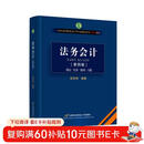 法务会计（第四版)