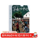 早春的中国（软精装版）