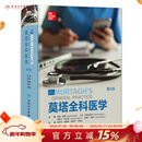 莫塔全科医学 第8版 2023年3月参考书 9787117337748 人民卫生出版社