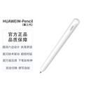 华为（HUAWEI）M-Pencil （第三代）华为手写笔 星闪技术超低时延 雪域白