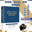 限量签名版 法秩序统一性原理下的刑事违法性判断原理与实务 陈禹橦