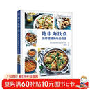 DK地中海饮食 新鲜健康的每日食谱