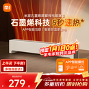 米家小米【APP智能】踢脚线取暖器石墨烯踢脚线电暖器2京东自营IPX4防水13档调温取暖器家用TJXDNQ08ZM