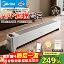 美的（Midea）【APP智能】石墨烯家用踢脚线取暖器 遥控电热电暖器 浴室速热电暖气 节能暖风机全屋升温HDS22LYR