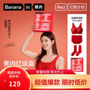 蕉内【赵露思同款】红色计划500A本命马年女士内衣裤无尺码文胸罩套装
