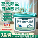 巨奇（JUQI）多功能除尘魔盒230g*9盒家用净化空气客厅超强吸附全自动吸灰除湿