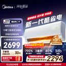 美的空调 酷省电二代 大1.5匹新一级能效变频冷暖 纯铜管 2026款空调卧室挂机国家补贴KFR-35GW/KS2