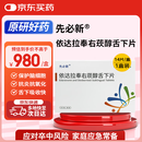  【原研药】先必新 依达拉奉右莰醇舌下片  (30mg:6mg)*14片 新老包装随机配送