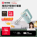 海氏（Hauswirt）D1打蛋器电动大功率烘焙多功能手持搅拌机家用奶油打发器新品姜研同款 新品D1打蛋器