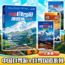 中国自驾游地图集2026年新印 新增房车露营地637处 全国旅游景观公路 精选景点线路导航交通公路网地图自驾攻略图 中国自驾游地图集+3张国道地图