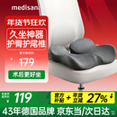 MEDISANA尾椎骶骨折减压坐垫前列腺肛瘘肛周脓肿痔疮术后屁垫可拆老人