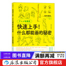 快速上手 什么都能画的秘密 室井康雄著新海诚力荐 动画绘画技法 后浪漫漫画教程书