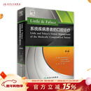 Little & Falace 系统疾病患者的口腔诊疗  景泉主编 9787117297370
