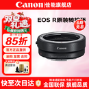 佳能（Canon）EF-EOS R转接环 RF卡口适配器 R系列转接EF镜头 适RP R7 R10 R50V R8 R3 R100 R5 R6二代微单相机 佳能原装EOS R转接环 礼包版