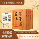 芥子园画传全集4册 赠复制画+书签 山水 翎毛花卉 梅兰竹菊 人物巢勋临本篇 国画入门 画谱大全 传统技法 临摹范本