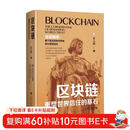 区块链：重塑世界信任的基石 RWA 稳定币