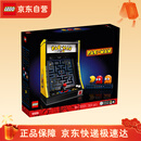 乐高（LEGO）积木10323 吃豆人旗舰限定款生日礼物