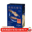 【嘉年华惊喜版】燃烧的蜂鸟三部曲限量刷边套装  法医秦明复古悬疑高分作品  悬疑小说 磨铁文化 随机掉落特签