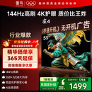 TCL雷鸟电视经济款 55英寸雀4 144Hz高刷 2+32GB 自定义遥控器 家电国家补贴电视55F270C-JN