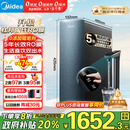 美的（Midea）净水器家用星河1000G PRO 5年长效陶氏RO反渗透0阻垢剂直饮机厨下式净饮机国家补贴 鲜活零陈水