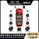 哈曼卡顿（Harman/Kardon）宝马专车专用哈曼卡顿汽车音响1系3系5系 X1/X3/X5 宝马音响升级 宝马5高5中2低+10路DSP