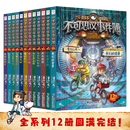 不可思议事件簿1-12册 中国和平出版社 雷欧幻像 著 新华正版书籍包邮 图书