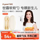 世喜硅胶勺婴儿 宝宝勺子果泥米粉勺 儿童餐具辅食勺+新生儿软软勺