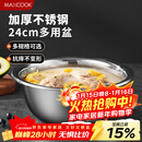 美厨（MAXCOOK）不锈钢盆洗菜盆调料盆和面盆 加大加厚味斗和面24cm 单个MCWA-014