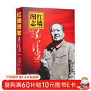 毛泽东 1949-1976红墙图志上下册  套装共2册