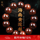 龍隐正宗海南黄花梨手串男士霸气虎皮纹正品高油密老料木佛珠高端文玩 【珍藏紫油梨】18mm*13颗