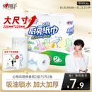 心相印卷纸/厨房用纸150节 吸油锁水 纸巾 食品接触级