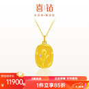 喜钻 999黄金钻石足金吊坠女项饰结婚三金送礼物不支持7天无理由退换 足金吊坠约10.13g+钻石3分【单吊坠不含链】