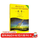 中国音乐学院社会艺术水平考级全国通用教材 长号（一级～七级）