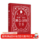 哈利波特神奇动物全书 jk罗琳