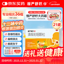 慢严舒柠清喉利咽颗粒5g*21袋急慢性咽炎扁桃体炎声音嘶哑保护声带咽喉炎急性扁桃体炎 咽喉肿痛咽炎 流感 甲流 嗓子疼 京东大药房