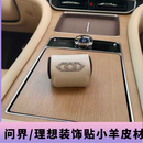 理想问界m7m5汽车方向盘智界s800驾驶防滑离手贴辅助吸汗汽车配件 小羊皮灰色