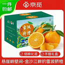 京觅大凉山雷波脐橙礼盒净重9斤单果200g+新鲜水果年货礼盒源头直发