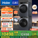 海尔（Haier）年度机皇 云溪4.0滚筒洗烘套装10KG 全自动洗衣机+双擎热泵烘干机 家电国家补贴京东自营 583+583