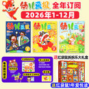 【正版】幼儿画报杂志2026年1.2月新【全年/半年订阅/2025/2024】红袋鼠3-7岁宝宝智力早教儿童绘本故事贴纸非过刊K 全年订阅【26年1-12月】送拆拆乐+1年爱悦读